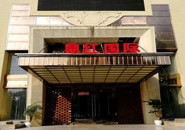 葫芦岛市商务KTV真空哪家最开放-鼎红国际KTV消费价格玩乐点评