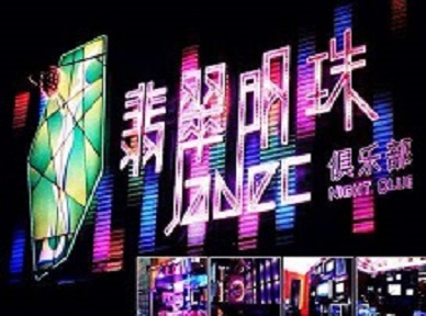 葫芦岛市哪里荤的KTV陪酒女漂亮多-翡翠明珠KTV好玩会所体验
