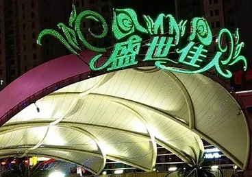 葫芦岛市那个真空ktv陪酒玩的开-英皇国际KTV消费价格点评